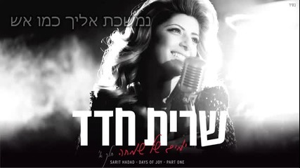 New Sarit Hadad - Boom Boom 2013