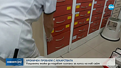 Тежко болни пациенти продължават да остават без лекарства