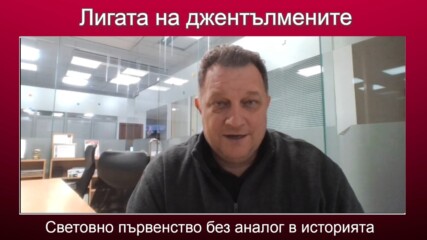 Значими фактори преди началото на световното първенство