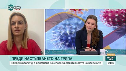 Д-р Бацелова: Октомври е най-правилният момент за ваксинация срещу грип