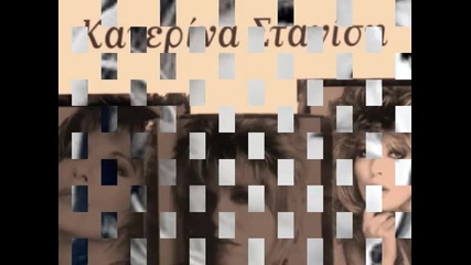 Катерина Димитрис Stanisi Kontolazos любовта с Les