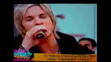 Den Eisai Entaksei Nikos Oikonomopoulos 
