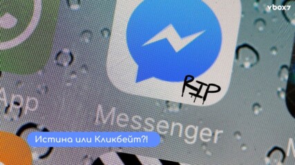 Спират ли наистина "Messenger" и какво всъщност се крие зад слуховете?🧐💥