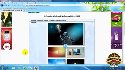 От къде да си изтеглим яки картинки за Windows 7 