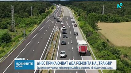 Приключват два ремонта на АМ "Тракия"