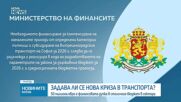 Столичният градски транспорт – пред нова криза, 50 млн. евро е дупката в сектора