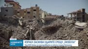 Нетаняху: Израел ще увеличи атаките срещу „Хизбула“