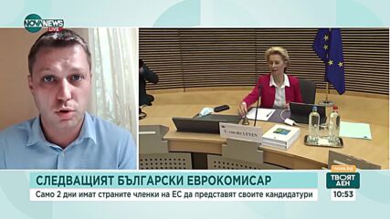 Димитър Лилков: Най-подходящата номинация за еврокомисар трябва да бъде от големите партии