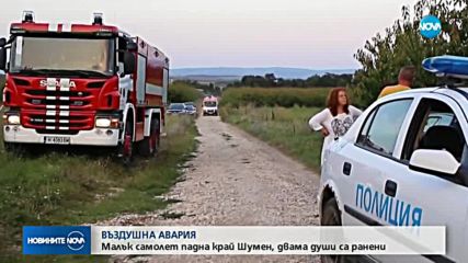 Малък самолет падна край Шумен