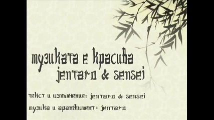 Youtube - Jentaro & Sensei - - Muzikata E Krasiva - (released February 2010) 