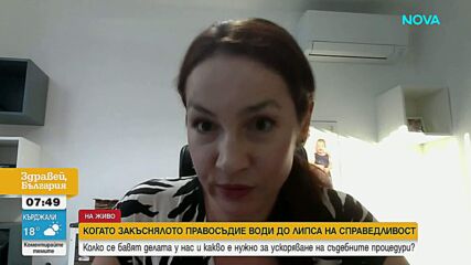 Изгубени в процедурите: Колко бавно може да е правосъдието у нас