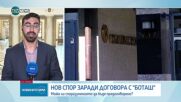 Темата "Боташ": Бивши и настоящи министри на изслушване за доставките на газ