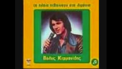 Polis Kermanidis - Den thelo tin simponia kanenos