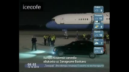 Хилари Клинтън започва обиколка из Западните Балкани 
