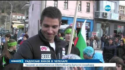 В Чепеларе посрещнаха със сълзи сноубордиста Радослав Янков