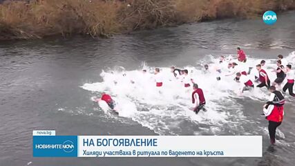 Стотици смелчаци „спасиха” кръста в ледените води на Йордановден