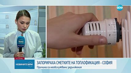 Запорираха сметките на "Топлофикация София"