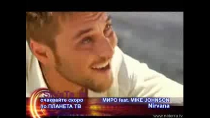 Н О В О Миро Feat. Mike Johnson - Nirvana Planeta Mobile Първата Песен На Миро В Пайнер +лин