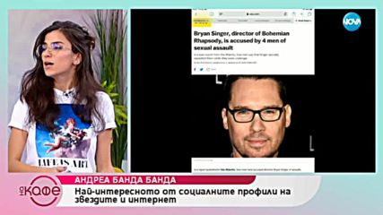 Андреа Банда-Банда представя горещите новини от социалните мрежи - „На кафе” (17.01.2018)