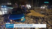 Наводнения в Гърция отнеха човешки животи