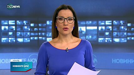Новините на NOVA NEWS (15.04.2022 - 20:00)