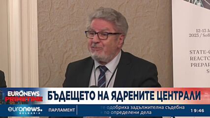 Експерти: Страните от Югоизточна Европа трябва да продължат проектирането на нови ядрени мощности