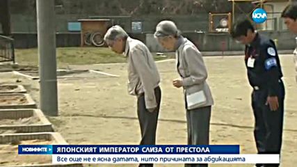 Японският император планира абдикация