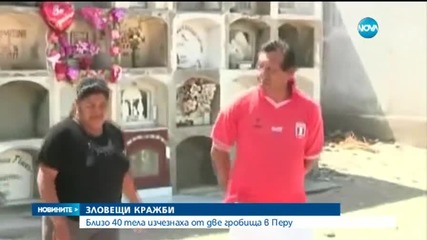 18 тела изчезнаха от гробище