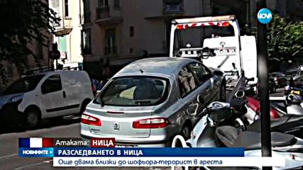 Задържаха още двама за атентата в Ница