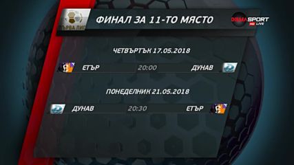 Какво предстои в Първа лига?