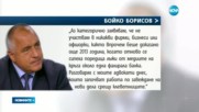 Бойко Борисов завежда дело срещу Цветан Василев за клевета