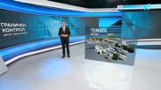Темата на NOVA | Граничен контрол | 11 юли 2026