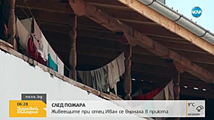 СЛЕД ПОЖАРА: Живеещите при отец Иван се върнаха в приюта