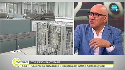 Левон Хампарцумян: Няма да има катастрофална зима