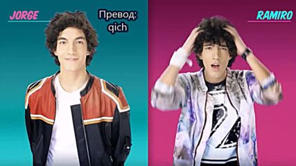 Soy Luna - Who is Who? Jorge vs. Ramiro + Превод