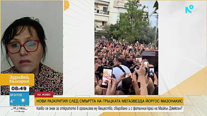 Лекар по случая "Мазонакис" търсила в ChatGPT как се извежда пациент от седация