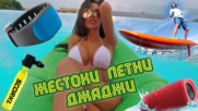 5 джаджи за морето, на които не можеш да устоиш!