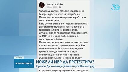 Имат ли право полицаите да протестират