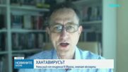 Хантавирус - проф. Аспарух Илиев