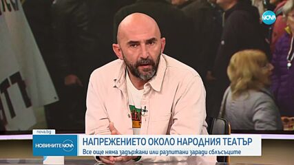 Напрежението около Народния театър: Все още няма задържани или разпитани след сблъсъците (ОБЗОР)
