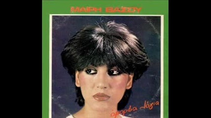 Mairi Vassou - Afou kardia mou tiranniesai