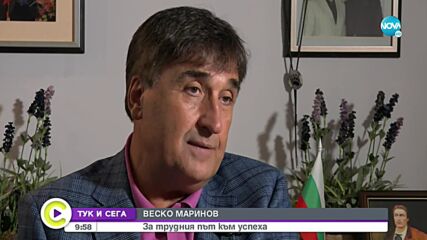 „ТУК И СЕГА”: Веселин Маринов - вечният романтик, възпял виното и любовта