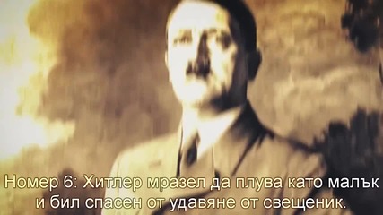 10 Неща, които не знаете за Хитлер