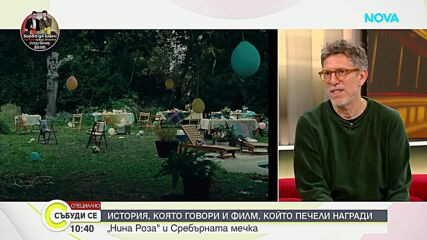 От Берлинале до София Филм Фест: Галин Стоев и неговата „Нина Роза“