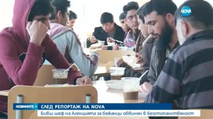 СЛЕД РАЗСЛЕДВАНЕ НА NOVA: Обвиниха ексслужител на Агенцията за бежанците