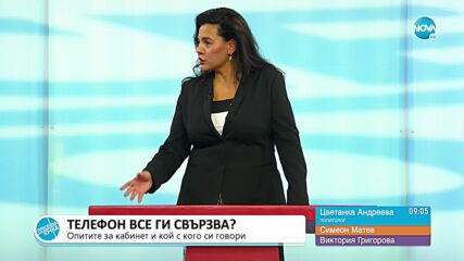 Пресечна точка (03.12.2022)