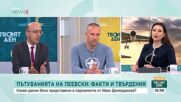 Людмил Илиев: Не е ли конфликт на интереси това, че Пеевски е летял с бизнесмени