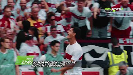 Ханза Рощок - Щутгарт на 21 август, петък от 21:30 ч. по DIEMA SPORT 3