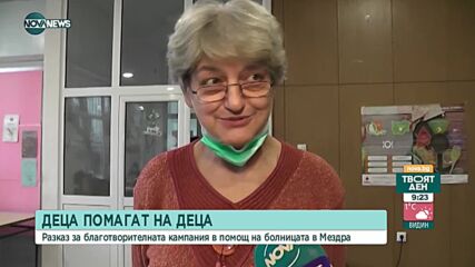 Благотворителна инициатива събира средства за болницата в Мездра