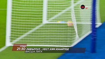 Ливърпул - Уест Хям Юнайтед на 19 октомври, сряда от 21.30 ч. по DIEMA SPORT